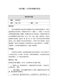 苏少版六年级上册5 蔬菜的联想教案及反思