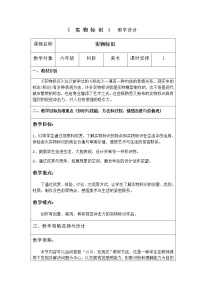 小学美术苏少版六年级上册17 实物标识教学设计