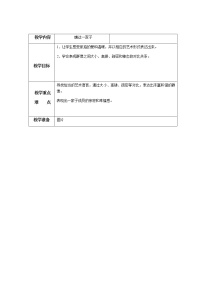 小学美术苏少版六年级上册15 瞧这一家子教案设计