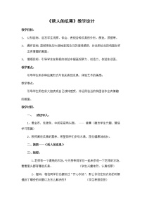 苏少版二年级上册5 诱人的瓜果教案及反思