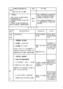 小学美术苏少版二年级上册16 老人和儿童教案