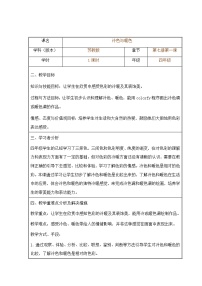 小学美术苏少版四年级上册1 冷色和暖色教案