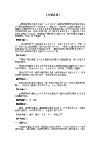 小学美术苏少版四年级上册15 水墨改画教案