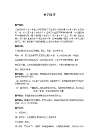 小学9 鱼的纹样教案及反思