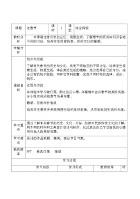 人美版二年级上学期19.过春节教学设计