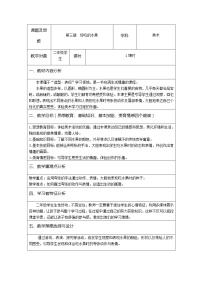 小学美术人美版二年级上学期12.好吃的水果教案及反思