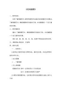 小学美术人美版三年级上学期10.民间面塑教案及反思