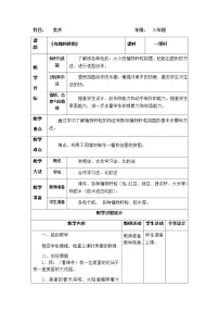 三年级上学期3.有趣的拼图教案