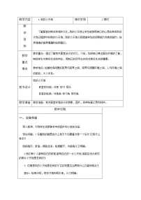 小学美术人美版三年级上学期1.我的小天地教案设计