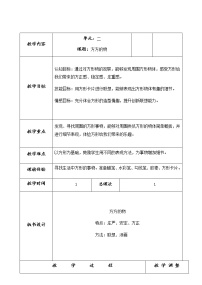 小学美术苏少版一年级上册5 方方的物教学设计