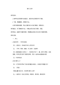 小学美术苏少版一年级上册14 像什么呢教案