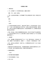 2021学年7 形的组合教案及反思