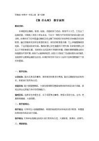 小学美术苏少版一年级上册14 像什么呢教案及反思