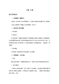 小学美术苏少版一年级上册17 卡通 卡通教学设计