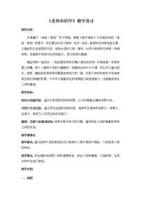 小学美术苏少版五年级上册14 老师和同学（一）教案