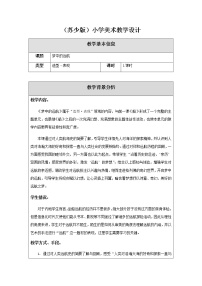 小学美术苏少版五年级上册17 梦中的远航教案