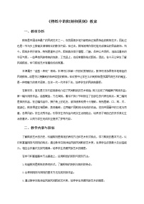 2020-2021学年20.剪纸中的阳刻和阴刻教案