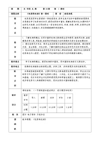 人美版五年级上学期10.色彩的色相教学设计及反思