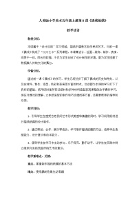 2020-2021学年8.提线纸偶教案