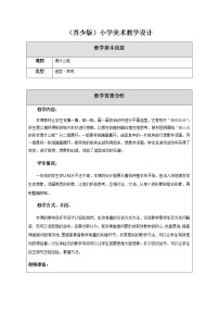 小学14 像什么呢教案