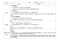 美术一年级上册17 卡通 卡通教案