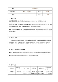 小学美术苏少版一年级上册7 形的组合教案及反思