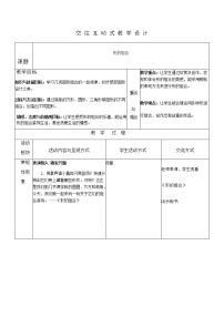 美术一年级上册7 形的组合教学设计及反思