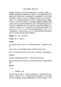 小学2 学学构图教案及反思