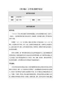 小学美术苏少版五年级上册14 老师和同学（一）教学设计及反思