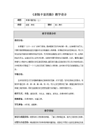 小学美术苏少版五年级上册7 表情丰富的脸教学设计及反思