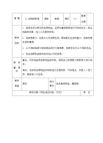 美术13 实物的联想教学设计