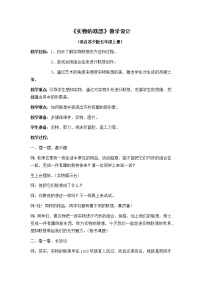 2021学年13 实物的联想教案及反思