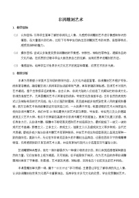 小学美术苏少版五年级上册20 非洲雕刻艺术教学设计