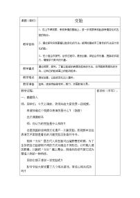 小学美术苏少版五年级上册8 变脸教案