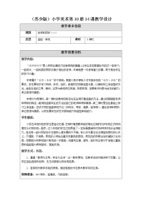 小学美术苏少版五年级上册14 老师和同学（一）教案