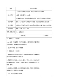 小学美术人美版四年级上学期2.生活中的暖色教案