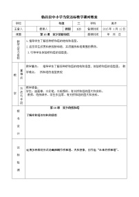 小学美术人教版三年级下册第16课 家乡的桥和塔教学设计