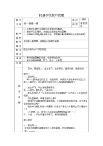 人教版一年级下册第4课 分一分 变一变教案