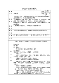 美术一年级下册第7课 纸风铃教学设计