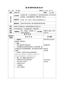 人教版一年级下册第14课 可爱的动物教案