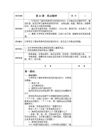 小学美术人教版六年级下册第11课 奥运精神教案