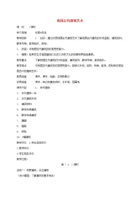 小学美术人教版六年级下册第15课 我国古代建筑艺术教学设计及反思