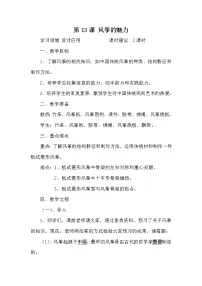 人教版五年级下册第13课 风筝的魅力教学设计