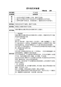 小学美术人教版四年级下册第12课 平凡的美教案设计