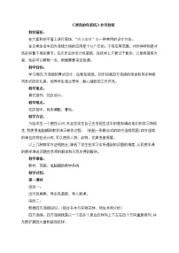 人教版二年级下册第4课 漂亮的包装纸教学设计