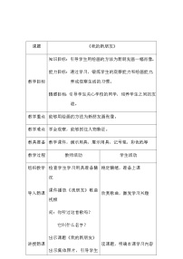 人教版一年级上册第10课 我的新朋友教学设计