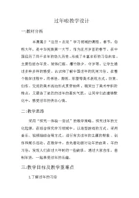 美术一年级上册第19课 过年啦教学设计及反思