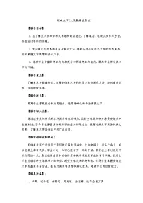 五年级上册第4课 趣味文字教案