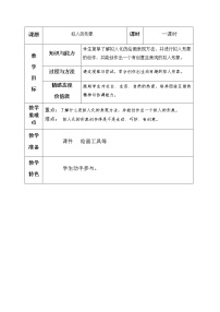 美术四年级上册第11课 拟人的形象教案设计