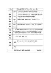 美术三年级上册第11课 各式各样的鞋教案